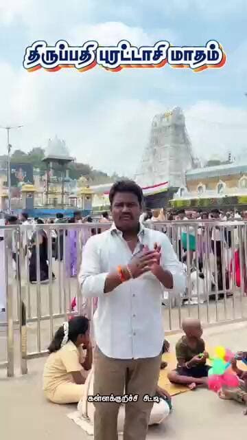 திருப்பதி புரட்டாசி மாத லட்டு விலை நிலவரம் 💰#Kallakurichi #Tirupati #Tirumala #kallakurichi