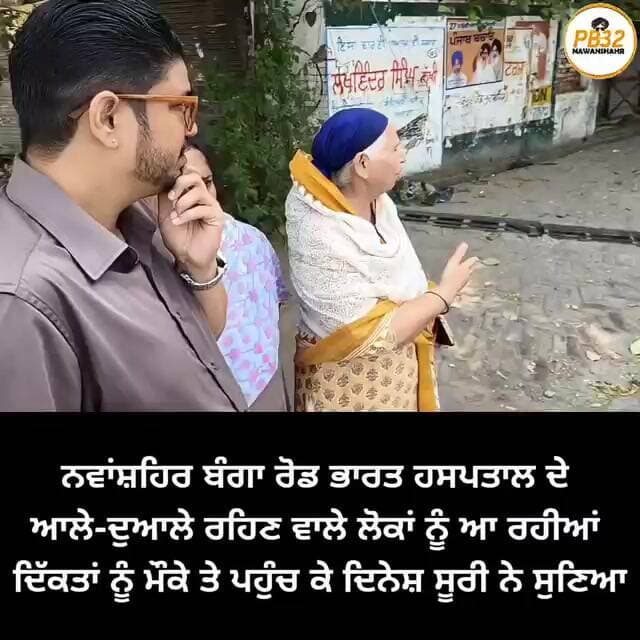 ਭਾਰਤ ਹਸਪਤਾਲ ਦੇ ਆਲੇ-ਦੁਆਲੇ ਰਹਿਣ ਵਾਲੇ ਲੋਕਾ ਨੂੰ ਆ ਰਹੀਆਂ ਦਿੱਕਤਾਂ ਨੂੰ ਮੌਕੇ ਤੇ ਪਹੁੰਚਕੇ ਦਿਨੇਸ਼ ਸੂਰੀ ਨੇ ਸੁਣਿਆ