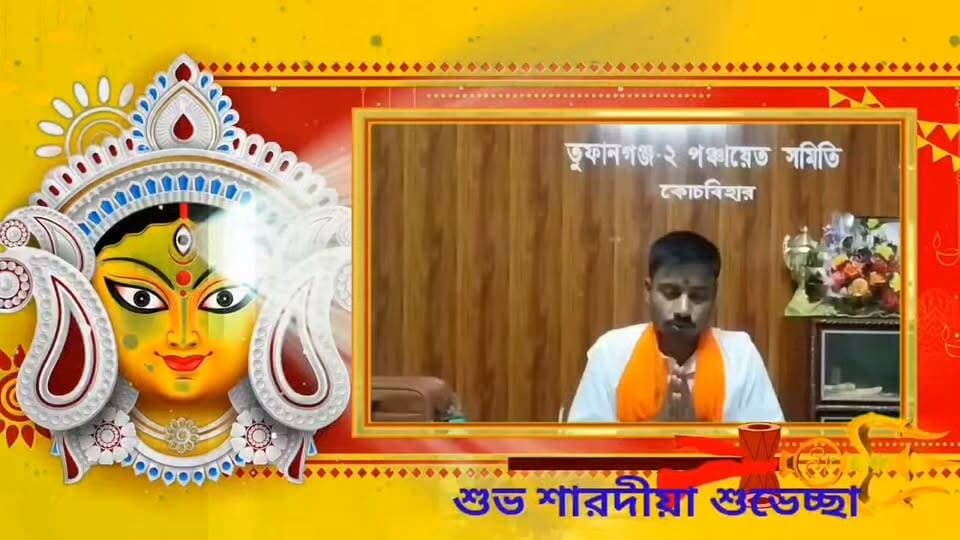 2026 এর শারদ শুভেচ্ছা বার্তা তুফানগঞ্জ ২ পঞ্চায়েত সমিতি সভাপতি ভবতোষ সরকার।