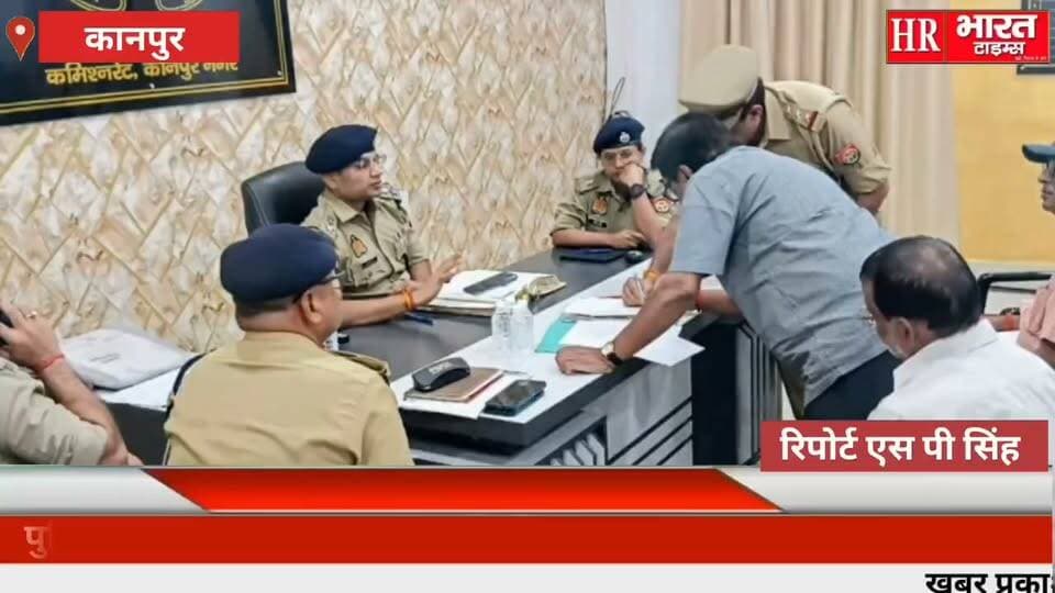 कानपुर नगर।पुलिस उपायुक्त पूर्वी द्वारा थाना कोतवाली में रामलीला के आयोजकों के साथ गोष्ठी आयोजित