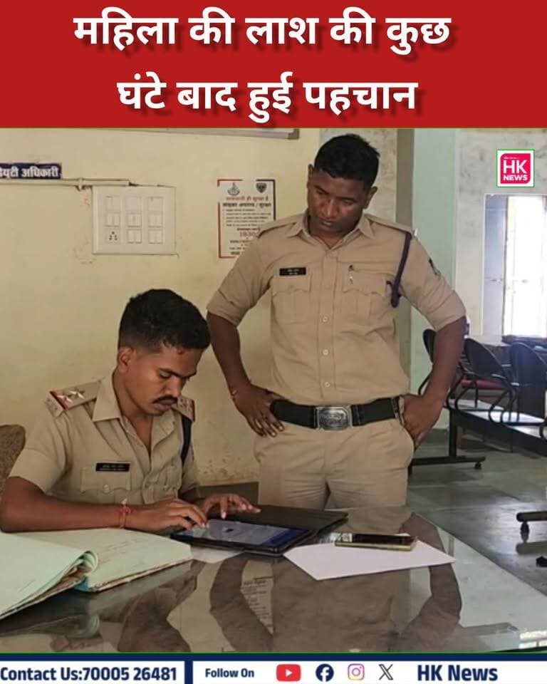 कुएं में मिली महिला की लाश की हुई पहचान
सिवनी जिले के ग्राम अंजनिया में खेत के कुएं में मिली महिला की लाश की पहचान खुर्सीपार निवासी 40 वर्षीय सरोज वर्मा के रूप में हुई है।
📍 शनिवार सुबह राहुल विश्वकर्मा के खेत में मिला था शव। 🚔 छपारा पुलिस ने मर्ग कायम कर जांच शुरू की। 🔎 महिला की मौत का कारण पोस्टमार्टम रिपोर्ट के बाद स्पष्ट होगा।
📲 ताज़ा खबरों के लिए जुड़े रहें — HK News Seoni
#SeoniNews #Chhapara #HKNewsSeoni #BreakingNews Rajneesh Harvansh Singh