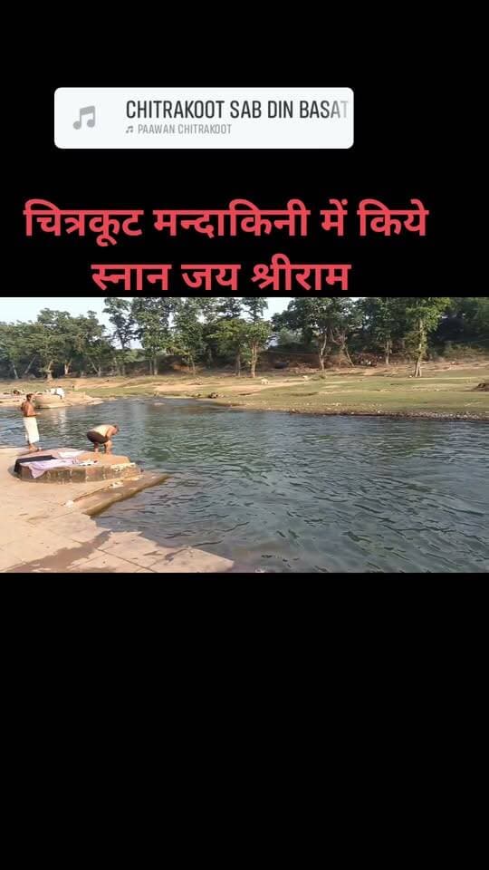 #चित्रकूट मन्दाकिनी में स्नान किये
