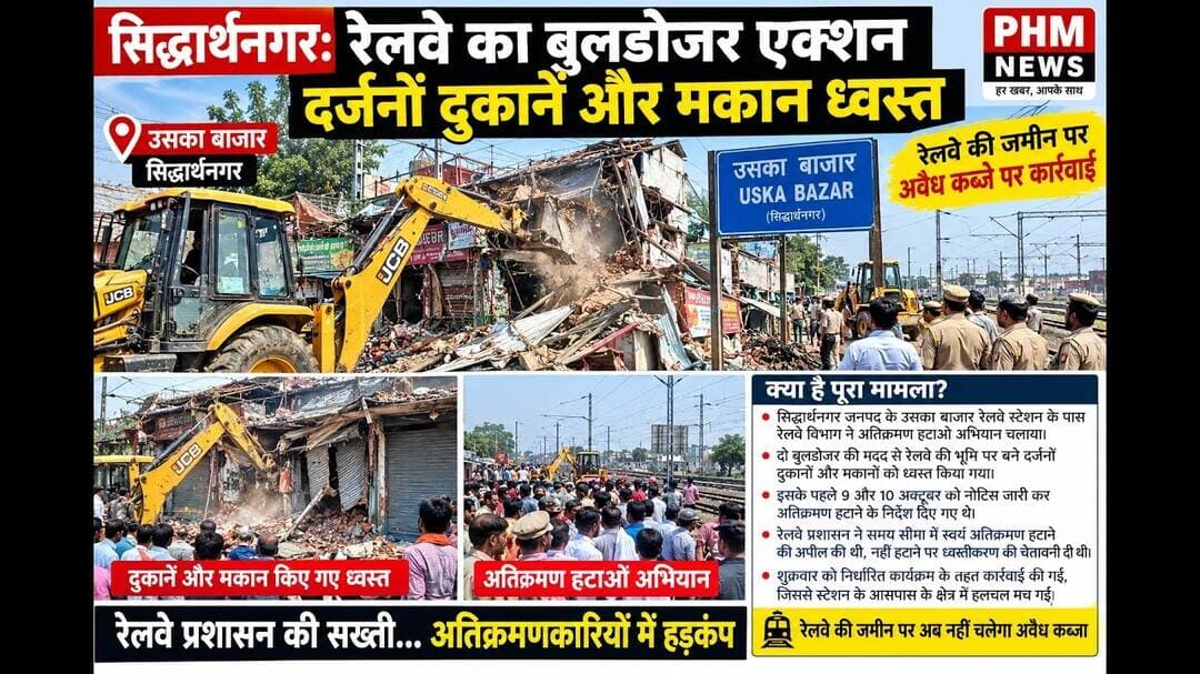 सिद्धार्थनगर में रेलवे का बुलडोजर एक्शन! दर्जनों दुकानें और मकान ध्वस्त #news #video #viral #yt