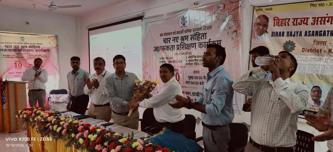 कैमूर में श्रम संहिताओं पर जिला स्तरीय प्रशिक्षण*
कैमूर के संयुक्त श्रम भवन बारे इटाढ़ी में चार नई श्रम संहिताओं पर एक दिवसीय प्रशिक्षण आयोजित किया गया।
इसमें मजदूरी, औद्योगिक संबंध, सामाजिक सुरक्षा और व्यावसायिक सुरक्षा संहिता के प्रावधानों की जानकारी दी गई। कार्यक्रम में विधिक सेवा प्राधिकार के सचिव डॉ शैल कुमारी, श्रम अधीक्षक राजीव रंजन निखर सहित ESIC अधिकारी और श्रमिक संगठन के प्रतिनिधि मौजूद रहे।