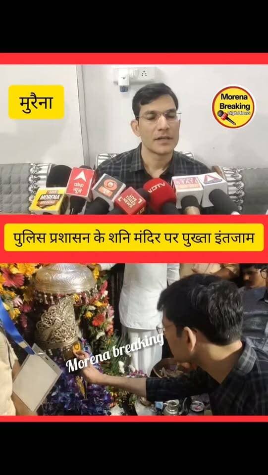 शनि मंदिर पर पहुंचकर मुरैना कलेक्टर लोकेश कुमार जांगिड़ ने किए दर्शन👆