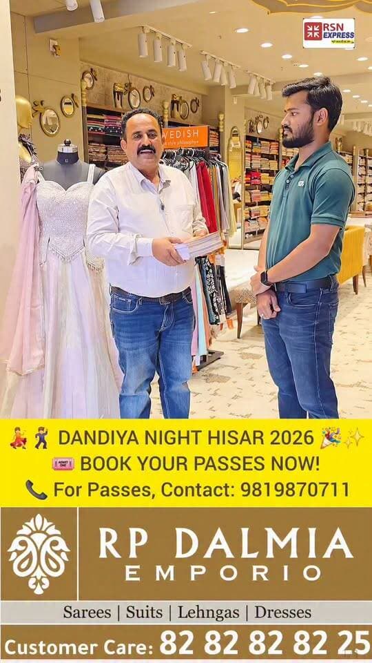 💃🕺 हिसार की सबसे शानदार 3 दिवसीय DANDIYA NIGHT 2026! 🎉✨
🎟️ डांडिया नाइट के पास अब आप विभिन्न स्थानों से प्राप्त कर सकते हैं!
📅 16, 17 और 18 अक्टूबर 2026 📍 महाराजा अग्रसेन भवन, हिसार ⏰ शाम 6:30 बजे से रात 10 बजे तक
🎁 100+ आकर्षक गिफ्ट्स और ढेर सारी मस्ती!
🔥 तो देर किस बात की? आज ही अपना पास प्राप्त करें और डांडिया के रंग में रंगने के लिए तैयार हो जाएं!
📞 पास के लिए संपर्क करें: 8282828225
🎊 आयोजक: महाराजा अग्रसेन भवन एवं RSN EXPRESS