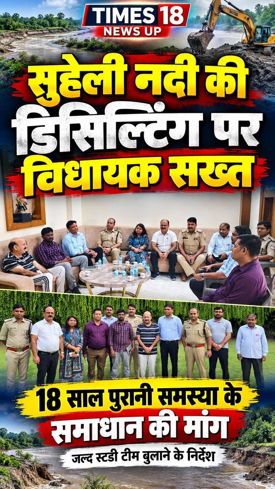 सुहेली नदी की डिसिल्टिंग को लेकर विधायक रोमी साहनी सख्त, बोले—अब किसानों की अनदेखी बर्दाश्त नहीं
18 वर्षों से चली आ रही समस्या के समाधान की पहल तेज, स्टडी टीम बुलाने और डिसिल्टिंग की तैयारी शुरू करने के दिए निर्देश
पलिया कलां, लखीमपुर खीरी। सुहेली नदी की समस्या से परेशान किसानों की मांग को लेकर पलिया विधायक रोमी साहनी ने सख्त रुख अपनाया है। शनिवार को विधायक ने अपने पलिया स्थित आवास पर दुधवा के डिप्टी डायरेक्टर, रेंजर, एसडीएम पलिया, तहसीलदार, सीओ पलिया, इंस्पेक्टर पलिया समेत संबंधित अधिकारियों को बुलाकर किसानों की समस्या पर चर्चा की और जल्द से जल्द स्टडी टीम बुलाने के निर्देश दिए।
विधायक रोमी साहनी ने कहा कि सुहेली नदी की समस्या के चलते क्षेत्र के किसान लंबे समय से परेशान हैं। नदी से होने वाले नुकसान के कारण किसानों की फसलें प्रभावित हो रही हैं और उन्हें भारी नुकसान उठाना पड़ रहा है। उन्होंने कहा कि किसान अपनी मांगों को लेकर धरने पर बैठे हैं और उनका धरना तभी समाप्त होगा, जब सुहेली नदी की डिसिल्टिंग के संबंध में अध्ययन करने वाली टीम मौके पर पहुंचेगी और स्थिति का निरीक्षण करेगी।
विधायक ने अधिकारियों से कहा कि स्टडी टीम के आने की तिथि जल्द निर्धारित की जाए, ताकि किसानों को स्पष्ट जानकारी मिल सके और समस्या के समाधान की दिशा में ठोस कदम उठाए जा सकें। उन्होंने यह भी कहा कि किसानों की परेशानी, फसलों को हो रहे नुकसान और क्षेत्र में बाढ़ से होने वाली तबाही को देखते हुए सुहेली नदी की डिसिल्टिंग की तैयारियां अभी से शुरू की जानी चाहिए।
रोमी साहनी ने कहा कि क्षेत्र के किसान और ग्रामीण पिछले करीब 18 वर्षों से इस समस्या का सामना कर रहे हैं। अब जरूरत है कि इस मामले को गंभीरता से लेते हुए स्थायी समाधान की दिशा में कार्रवाई की जाए, जिससे किसानों और ग्रामीणों को राहत मिल सके।
विधायक ने स्पष्ट शब्दों में कहा कि किसानों की समस्याओं की अनदेखी अब बिल्कुल बर्दाश्त नहीं की जाएगी। उन्होंने अधिकारियों से अपेक्षा जताई कि वे मामले को प्राथमिकता देते हुए स्टडी टीम के निरीक्षण और आगे की कार्रवाई की प्रक्रिया में तेजी लाएं।
अब क्षेत्रीय किसानों की निगाहें स्टडी टीम के आगमन और सुहेली नदी की डिसिल्टिंग को लेकर होने वाली अगली कार्रवाई पर टिकी हैं।
<nis:link nis:type=tag nis:id=highlightseveryone nis:value=highlightseveryone nis:enabled=true nis:link/> <nis:link nis:type=tag nis:id=paliakalankheri nis:value=paliakalankheri nis:enabled=true nis:link/> <nis:link nis:type=tag nis:id=lakhimpurkheri nis:value=LakhimpurKheri nis:enabled=true nis:link/> <nis:link nis:type=tag nis:id=followers nis:value=followers nis:enabled=true nis:link/> <nis:link nis:type=tag nis:id=नीमगाँव nis:value=नीमगाँव nis:enabled=true nis:link/>