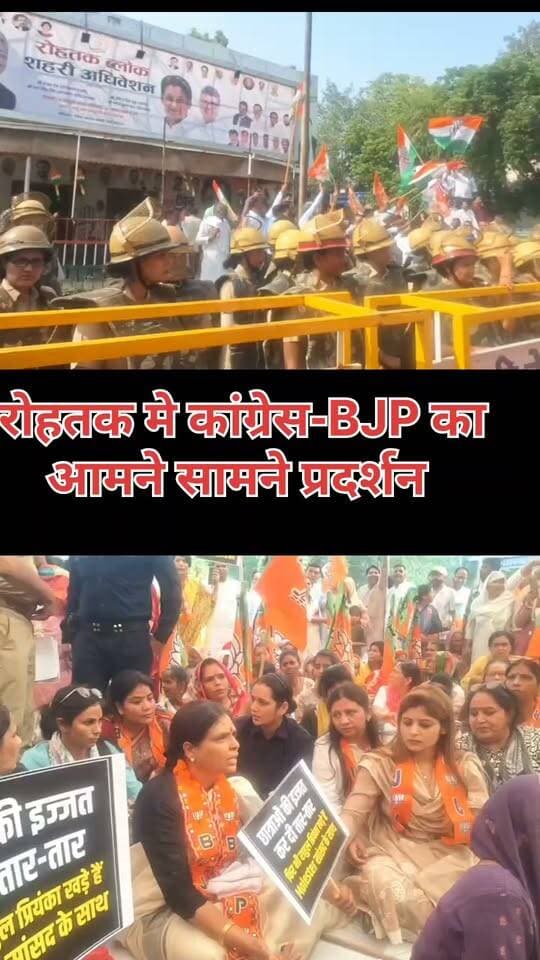 🚨 ब्रेकिंग रोहतक | कांग्रेस भवन के बाहर आमने-सामने BJP और कांग्रेस
रोहतक में कांग्रेस जिला भवन के सामने उस समय राजनीतिक माहौल गरमा गया, जब बीजेपी महिला मोर्चा ने टेंट लगाकर प्रदर्शन शुरू किया।
राजनीतिक टकराव के बीच पुलिस का कड़ा पहरा
#BreakingRohtak #Rohtak #HaryanaNews #BJP #Congress #BJPMahilaMorcha #JNU #ArchanaGupta #PoliticalNews #RohtakNews
#Rohtak #BreakingNews #Haryana #RohtakNews #BJP #Congress #BJPMahilaMorcha #JNU #ArchanaGupta #HaryanaPolitics
