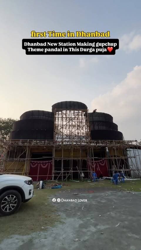 first Time in Dhanbad
Gupchup Theme pandal in this Durga puja
📍Dhanbad New station
#dhanbad #durgapuja #reels #dhanbadlover #durgapujaspecial❤️