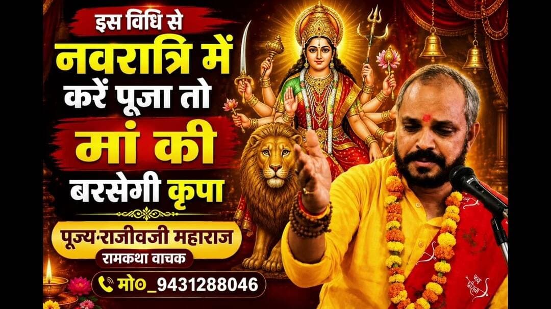 Shardiya Navratri 2026 : नवरात्रि में मां दुर्गा को ऐसे करें प्रसन्न! तो बरसेगी कृपा ।#Puja