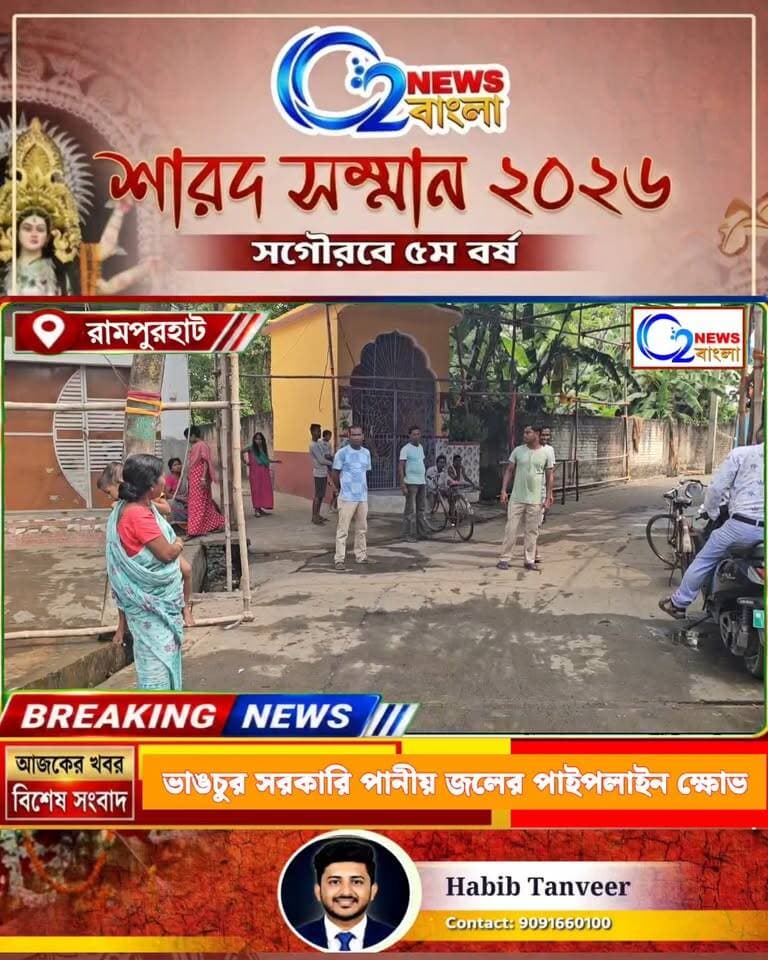 শ্রীফলায় ভাঙচুর সরকারি পানীয় জলের পাইপলাইন, ক্ষোভ রামপুরহাটে