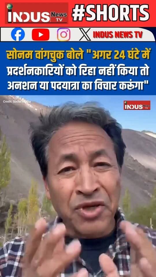 सोनम वांगचुक बोले "अगर 24 घंटे में प्रदर्शनकारियों को रिहा नहीं किया तो अनशन या पदयात्रा का विचार करूंगा"
#SonamWangchuk #support #cjp #protesters #DelhiPolice #cjpprotest #JantarMantar #NarendraModi #BJPGovernment #GyaneshKumar #ProtestNews #LatestNews #BreakingNews #NewsUpdate #shorts #cjpnailsystems #cjpacrylicsystems #jantarmantarprotest #CJPProtestNews #GenZ #genzprotest #genzchallenge #YouthVoice #YouthPower #ElectionCommissionOfIndia #newsfeed #newstock