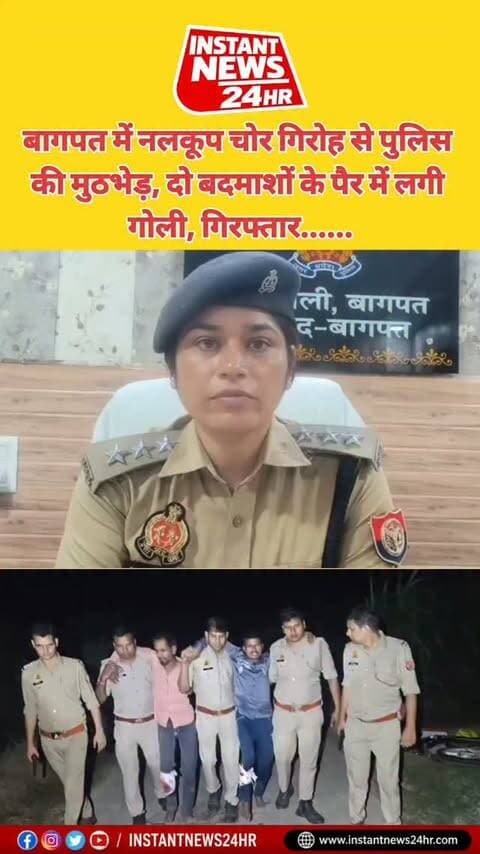 BAGHPAT DESK : बागपत में नलकूप उपकरण चोर गिरोह के दो बदमाशों से पुलिस की मुठभेड़ हो गई। शनिवार तड़के बड़ागांव जंगल में चेकिंग के दौरान बदमाशों ने पुलिस पर फायरिंग कर दी। जवाबी कार्रवाई में दोनों के पैर में गोली लगी।
घायल बदमाशों की पहचान खेकड़ा निवासी शाहिद और गोंदा निवासी इमरान के रूप में हुई है। पुलिस ने इनके कब्जे से दो अवैध तमंचे, तीन खोखा कारतूस और एक बाइक बरामद की है।
शाहिद खेकड़ा थाने का हिस्ट्रीशीटर है, जबकि दोनों पर कई आपराधिक मुकदमे दर्ज हैं। पुलिस ने दोनों को अस्पताल में भर्ती कराया है।