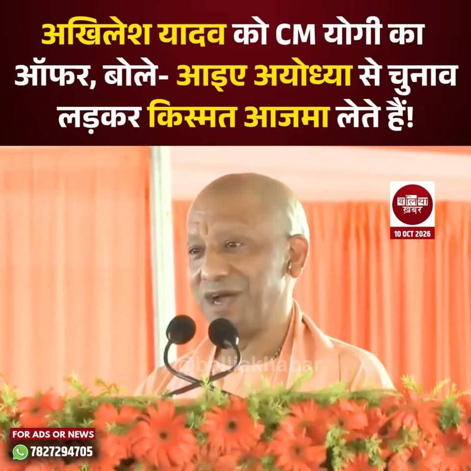 अखिलेश यादव को CM योगी का ऑफर, बोले- आइए अयोध्या से चुनाव लड़कर किस्मत आजमा लेते हैं!
#YogiAdityanath #AkhileshYadav