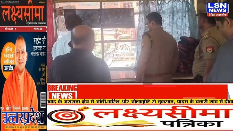 आगामी नवरात्रि पर्व को लेकर फिरोजाबाद प्रशासन अलर्ट मोड पर है। जिलाधिकारी संतोष कुमार शर्मा और वरिष्ठ पुलिस अधीक्षक आदित्य लांग्हे ने आज उसायनी स्थित वैष्णो धाम मंदिर का औचक निरीक्षण किया।
#FirozabadNews #VaishnoDham #Navratri2026 #Firozabad #UPNews #DMFirozabad #SSPFirozabad #TempleInspection #LSNNews #BreakingNews