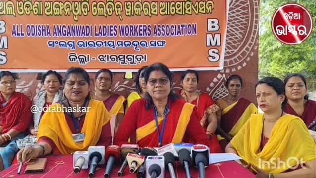 ଅଙ୍ଗନବାଡ଼ି କର୍ମୀଙ୍କ ଦାବି ନେଇ ଅଲ୍ ଓଡ଼ିଶା ଅଙ୍ଗନବାଡ଼ି ୱାର୍କର୍ସ ଆସୋସିଏସନ୍ର ସାମ୍ବାଦିକ ସମ୍ମିଳନୀ
#odiabhaskar #odisha #jharasuguda #viralreels