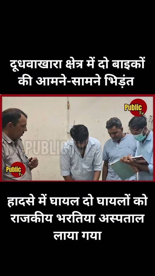 Churu दूधवाखारा क्षेत्र में दो बाइकों की आमने-सामने भिड़ंत में दो घायल