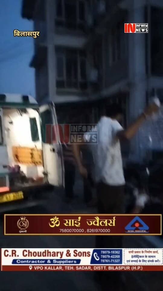 Bilaspur breaking news: जिला बिलासपुर के उपमंडल घुमारवीं में मरीज तड़पता रहा, नहीं मिली एंबुलेंस, लोगों ने उठाए सवाल, घुमारवीं सिविल अस्पताल का है मामला सामने आया .... #आया #fyp #fypシ゚viralシfypシ゚ #fypシ゚viralシfypシ゚viralシalシfollower #fypシ゚viralシfypシ゚viralシalシfollower