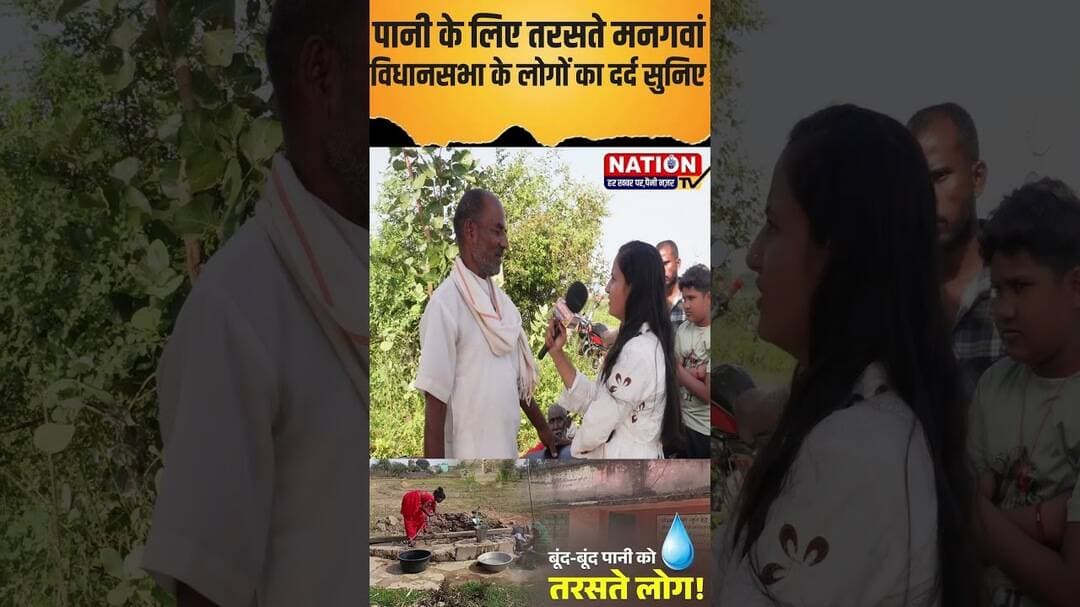 पानी के लिए तरसते मनगवां विधानसभा के लोगों का दर्द सुनिए #mangawan #viral #watercrises