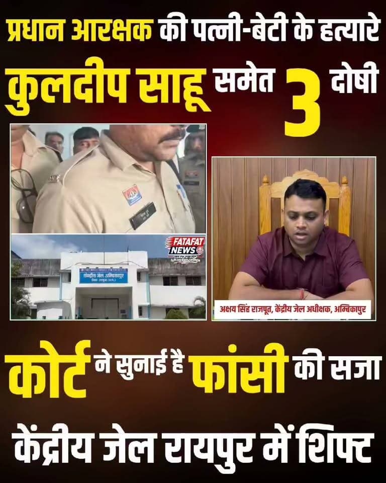 छत्तीसगढ़ के सूरजपुर में हेड कांस्टेबल तालिब शेख की पत्नी और 11 वर्षीय बेटी के हत्यारे | कुलदीप साहू समेत 3 दोषियों को अम्बिकापुर से केंद्रीय जेल रायपुर में शिफ्ट किया गया।
#Ambikapur #Surajpur #KuldeepSahu #CentralJail #Raipur #DoubleMurder #CrimeNews #Chhattisgarh #CGNews #CentralJailAmbikapur #CentralJailRaipur #FatafatNews