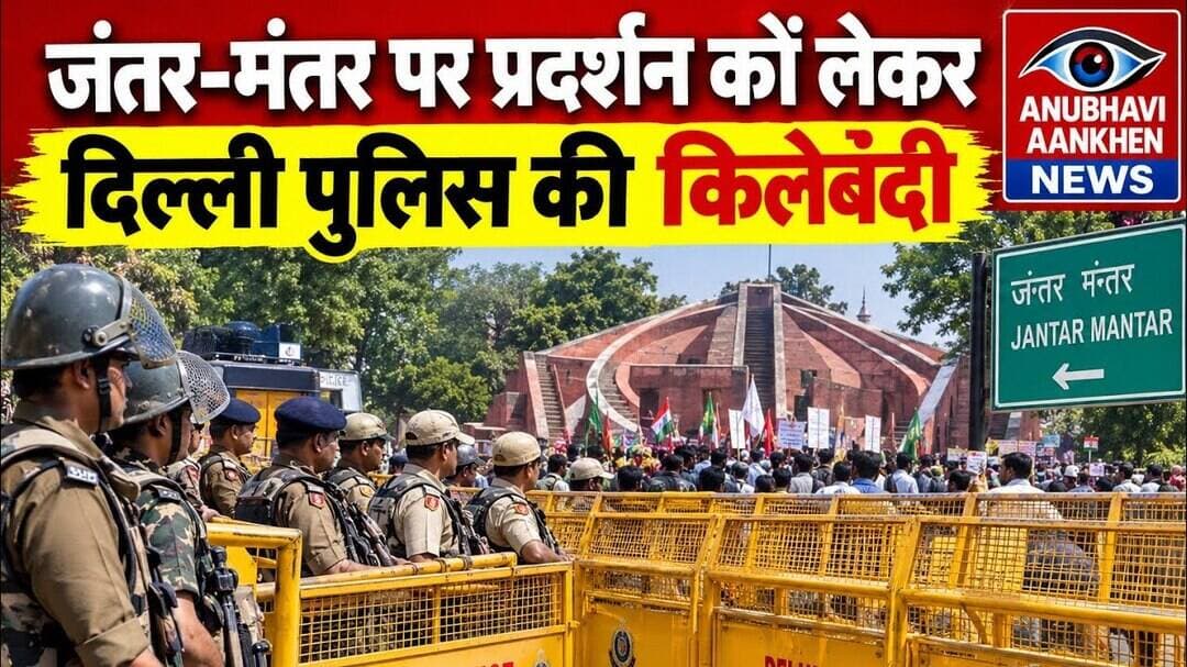 जंतर-मंतर पर प्रदर्शन कों लेकर दिल्ली पुलिस की किलेबंदी #protest #DhruvRathi #deepak #JantarMantar