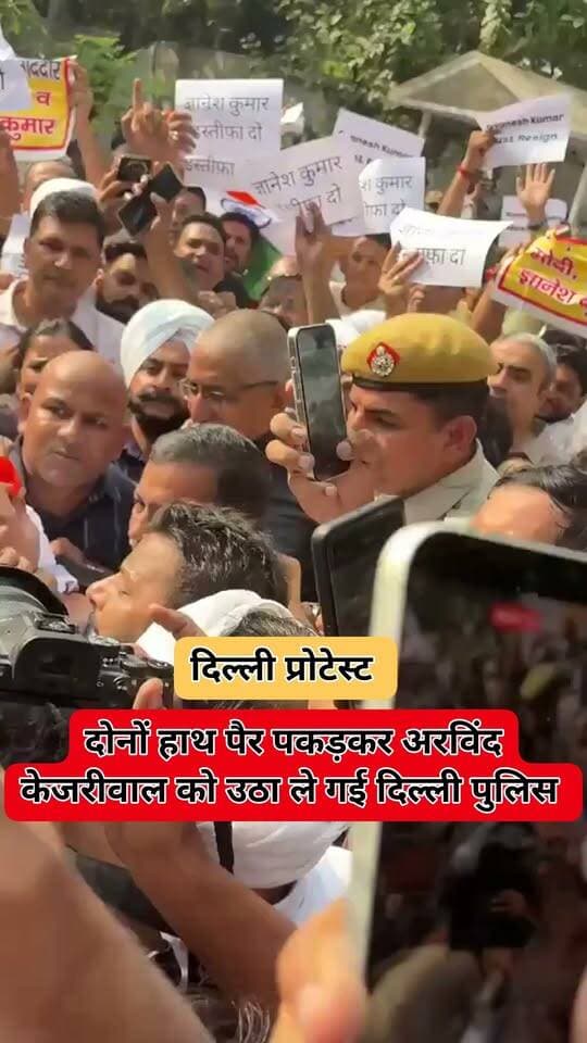 केजरीवाल को भी अब हिरासत में ले लिया गया,
हिरासत में इसीलिए लिया गया क्योंकि दिल्ली में प्रदर्शन की अनुमति केंद्र सरकार ने नहीं दिया है,