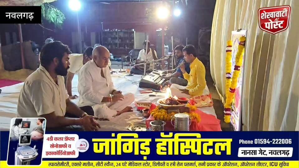 श्री कृष्ण गौ उपचार केंद्र में संगीतमय सुंदरकांड पाठ का आयोजन
#ShekhawatiPost #Nawalgarh #jhunjhunu #Rajasthan