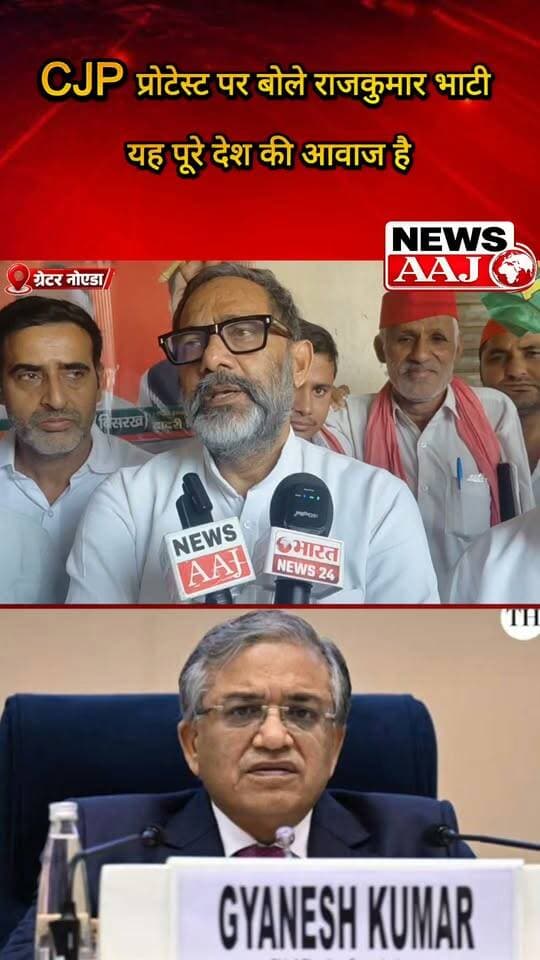 ग्रेटर नोएडा में CJP प्रोटेस्ट पर सपा नेता राजकुमार भाटी का बड़ा बयान, बोले—यह सिर्फ एक जगह की नहीं, पूरे देश की आवाज है!#GreaterNoida #CJPProtest #RajkumarBhati #SamajwadiParty #UPPolitics