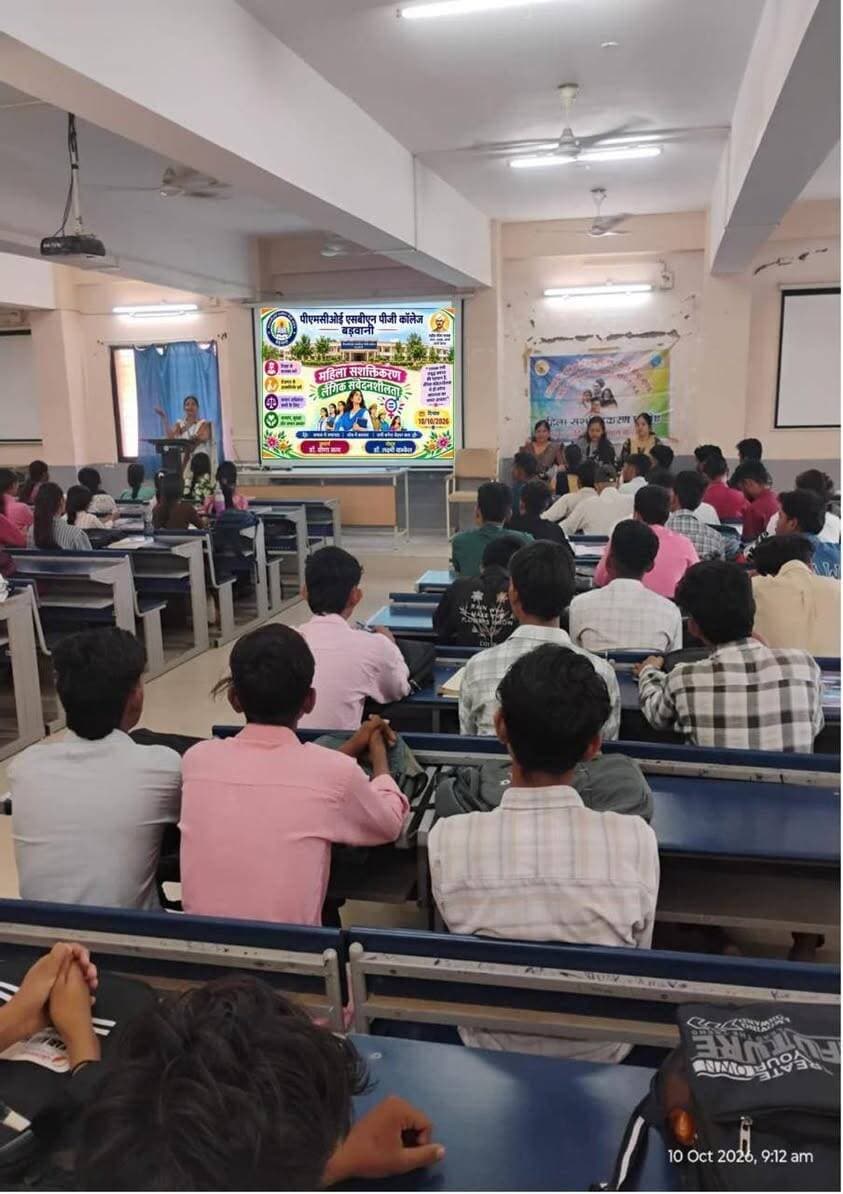 लिंग भेद से नहीं संवेदनशीलता से बनेगा आत्मनिर्भर भारत
बड़वानी 10 अक्टूबर 2026/प्रधानमंत्री कॉलेज ऑफ़ एक्सीलेंस श.भी.ना.शा.स्नातकोत्तर महाविद्यालय बड़वानी में लैंगिक संवेदनशीलता पर महिला सशक्तिकरण कार्यक्रम प्राचार्य डॉ. वीणा सत्य के मार्गदर्शन में आयोजित किया गया । जिसमे कार्यक्रम अधिकारी डॉ.लक्ष्मी वास्केल ने समाज में सम्मान और न्यायपूर्ण वातावरण स्थापित करने के उद्देश्य से लैंगिक संवेदनशीलता को बढ़ावा देना आज के समय की महत्वपूर्ण आवश्यकता बन गया है तत्पश्चात
डॉ शीला बघेल ने कहा कि लैंगिक संवेदनशीलता संबंधित जागरूकता कार्यक्रम सामाजिक सोच में सकारात्मक परिवर्तन ला सकती हैं इसी श्रृंखला में डॉ.कंचन कन्नौजे ने लैंगिक संवेदनशीलता केवल महिलाओं का मुद्दा नहीं बल्कि पूरे समाज की ज़िम्मेदारी है बताते हुए विकसित भारत 2047 के लक्ष्य को प्राप्त करने प्रकाश डाला गया । कार्यक्रम के दौरान डा.चंदा यादव ने लैंगिक भेदभाव को दूर करने में परिवार, शिक्षण संस्थानों की महत्वपूर्ण भूमिका बताई ,तथा प्रो. अर्चना पिपलाज ने डॉ.भीमराव अंबेडकर की धर्म पत्नी रमाबाई के अमूल्य अविस्मरणीय योगदान को महिलाओ के उत्थान के लिए विधार्थियों बीच अपने विचार साझा किए और इनकी अहम भूमिका बताई। डॉ राजकुमारी अहिरवार एवं प्रो. स्वीटी शर्मा ने सहभागिता की। प्रो.मनीषा धारवाल द्वारा मंच संचालन के दौरान सशक्त महिला समृद्ध समाज का आधार है । कार्यक्रम के दौरान लगभग 200 विद्यार्थीयों लाभ लिया।अंत में प्रो.अर्चना पिपलाज के द्वारा आभार व्यक्त किया गया।