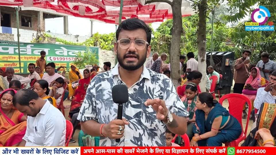 फ्री में इलाज... ₹1 फीस नहीं, लगभग हर रोग का हो रहा समाधान... यहां हर महीने मेला जैसे लगता है भीड़
संपर्क पर्वत वेदा - 9199157555