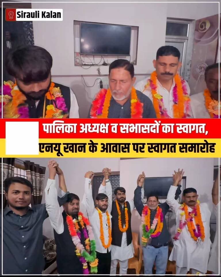 एनयू खान के आवास पर नगर पालिका अध्यक्ष व सभासदों का भव्य स्वागत