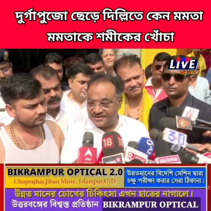 দুর্গাপুজো ছেড়ে দিল্লিতে কেন মমতা, মমতাকে শমীকের খোঁচা