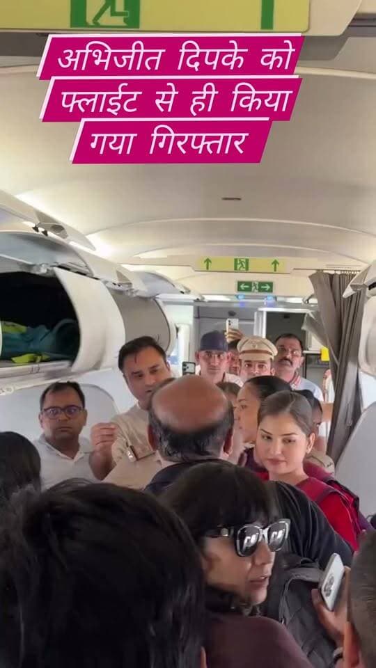 ब्रेकिंग न्यूज़ |दिल्ली एयरपोर्ट पर विमान के अंदर CJP टीम के सदस्य अभिजीत दीपके, सौरव दास और आशुतोष रांका को हिरासत में लिया गया।
#SheoharNews
#YouthIcon
#BiharNews
#Inspiration
#Sheohar
#VideoViral
#ShortsVideo
#RealKaroFeelKaro
#ViralVideo
#VideoOfTheDay
#ReallyFeellt
#FacebookReels
#Explore
#InstaReels
#Reelsindia
#ContentCreator
#ReelTrend
#TrendingVideo
#ViralReels
#WatchTillEnd
#SheoharPolice
#DistrictAdministrationSheohar
#KhelVibhagSheohar
#JEEVIKABihar
#DDNewsBihar
#InformationPublicRelationsDepartmentGovernmentofBihar
#DeocSheohar
#BiharPolice
#DDKisan
#DDSPORTS