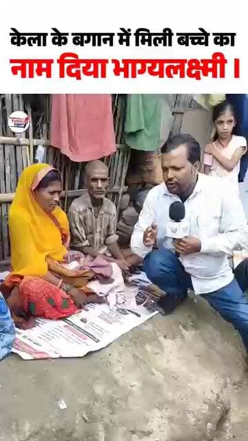 एक मां जो बच्ची को फेंक दी एक मां जो बच्ची को पाल रही है 🤔 #shortsreels