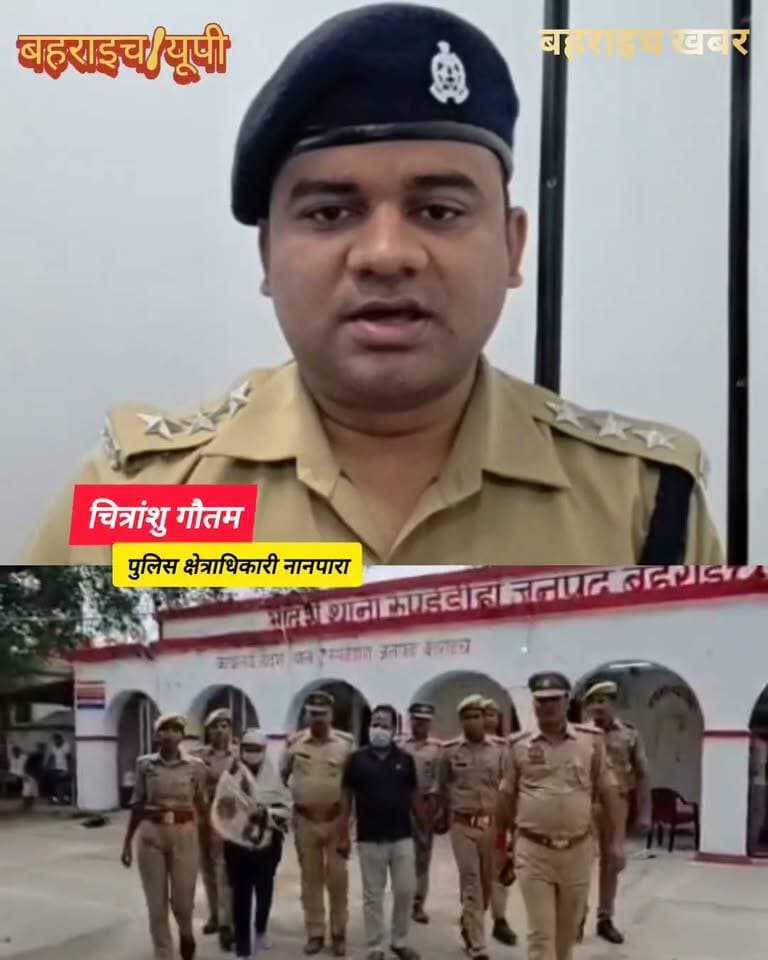 बहराइच में 304 ग्राम स्मैक के साथ महिला समेत दो गिरफ्तार, अंतरराष्ट्रीय कीमत करीब 1.5 करोड़
#बहराइच #रुपईडीहा #स्मैक_बरामद #नशा_तस्करी #मादक_पदार्थ #स्मैक_तस्करी #पुलिस_कार्रवाई #बहराइच_पुलिस #चित्रांशु_गौतम #विश्वजीत_श्रीवास्तव #NDPSAct #क्राइम_न्यूज #यूपी_क्राइम #उत्तरप्रदेश_पुलिस #ब्रेकिंग_न्यूज
