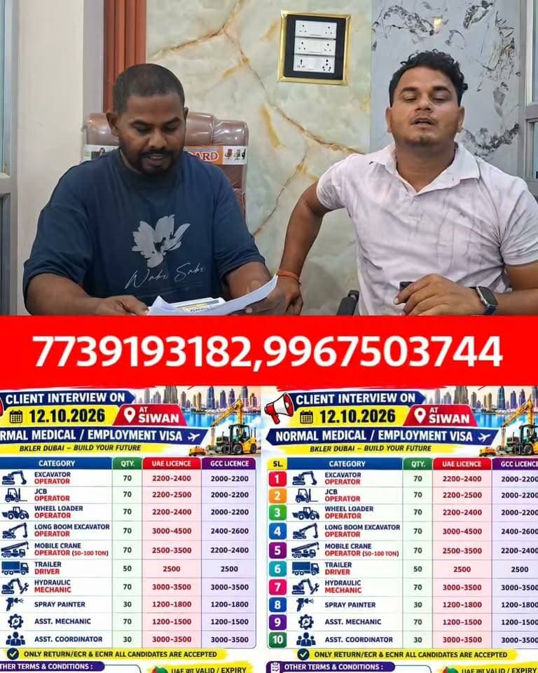 рд╕реАрд╡рд╛рди рдореЗрдВ 12 рд╕реЗ 14 рдЕрдХреНрдЯреВрдмрд░ рддрдХ рд╡рд┐рджреЗрд╢ рдореЗрдВ рдиреМрдХрд░реА рдХреЗ рд▓рд┐рдП Client Interview, рдХрдИ рдкрджреЛрдВ рдкрд░ рднрд░реНрддреА