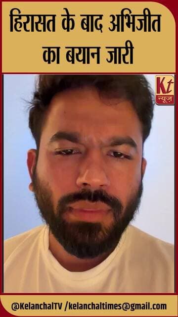 हिरासत के बाद अभिजीत का बयान जारी, अब अजिंक्य शिंदे संभालेंगे आंदोलन की कमान; 1,000 लोग हिरासत में