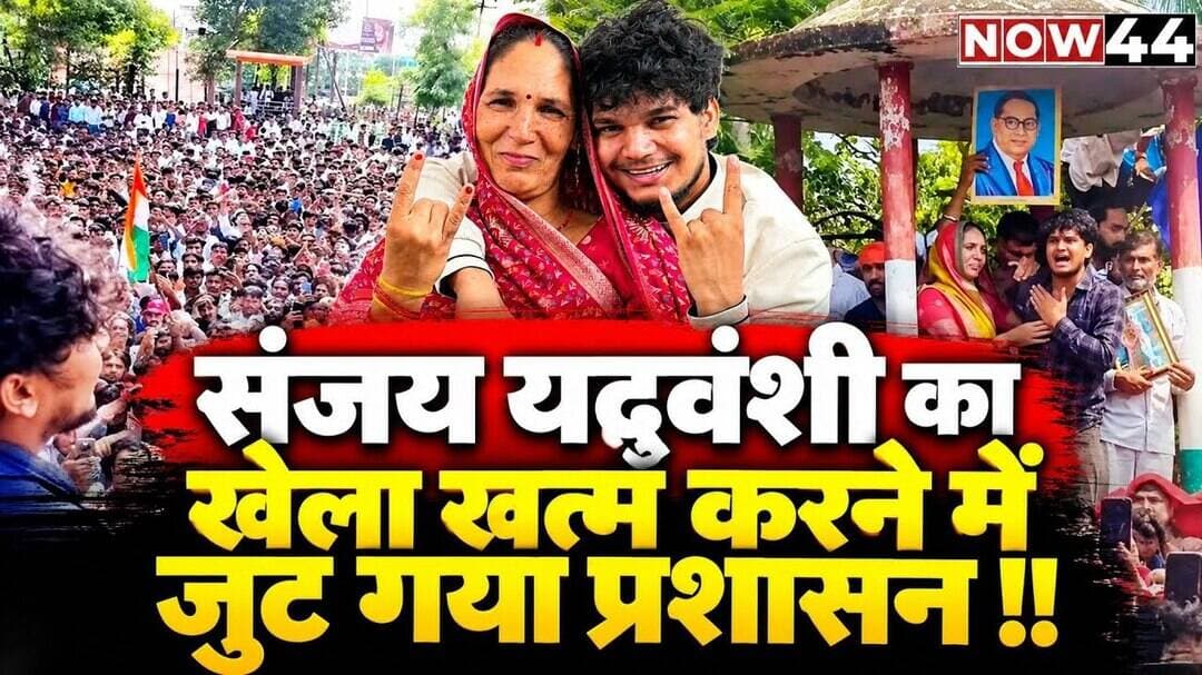 संजय यदुवंशी का खेला खत्म करने में जुट गया प्रशासन #now44news #sultanpur #up #sanjayyaduvanshi