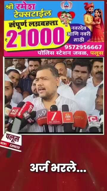 #vishalpatil #mahendrlad #jayantpatil #vishwajeetkadam #kiranlad