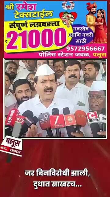 #mahendrlad #vishalpatil #jayantpatil #vishwajeetkadam #kiranlad