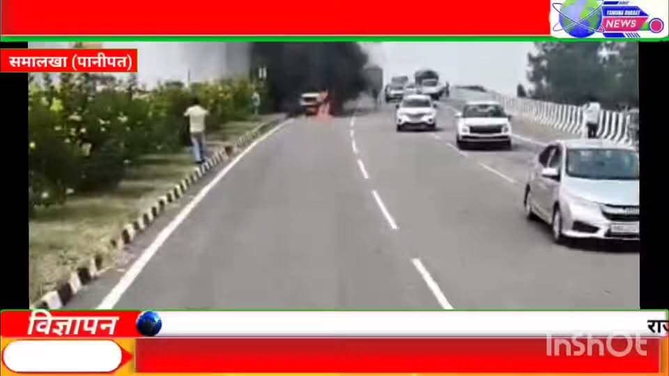 नेशनल हाईवे 709 एडी सडक हरिद्वार रोड़ पर गांव सनौली-जलालपूर चौक के पास चलती कार में अचानक लगी आग, समय रहते 5 बच्चे व महिलाएं बाहर निकाले। ़ नेशनल हाईवे 709 एडी सडक हरिद्वार रोड़ पर दोपहर के समय गांव सनौली-जलालपूर चौक के पास चलती कार अचानक आग की लपटो में घिर गई। इंजन से धुआ उठता देख कार सवारो ने समय रहते कार रोक दी इसके बाद बच्चो के साथ मतलौड़ा से विकास अपनी परिवार के महिलाओं व बच्चो के साथ पांच लोगों को समय रहते बाहर निकालकर अपनी जान बचा ली।