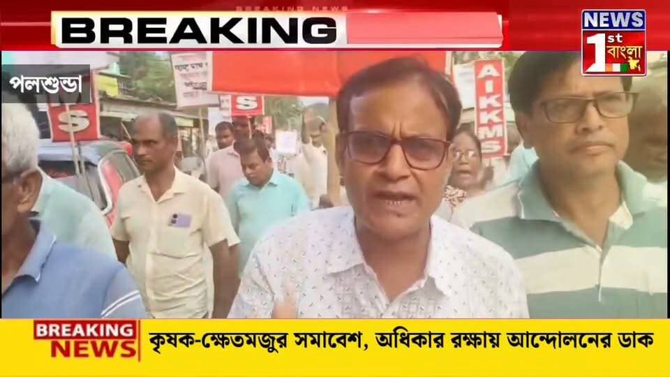 নদিয়ায় কৃষক-ক্ষেতমজুর সমাবেশ, অধিকার আদায়ের ডাক