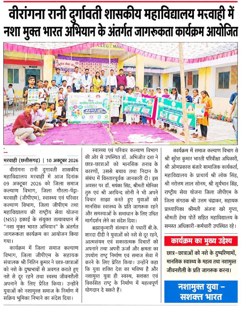 वीरांगना रानी दुर्गावती शासकीय महाविद्यालय मरवाही में नशा-मुक्त भारत अभियान के अंतर्गत जागरूकता कार्यक्रम आयोजित किया गया।।