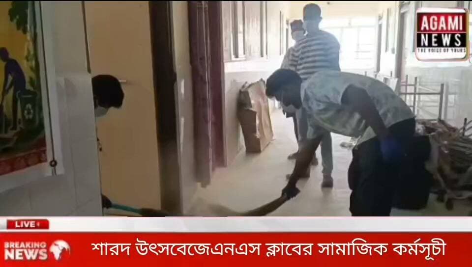 শারদ উৎসবকে সামনে রেখে সাব্রুমের জেএনএস ক্লাবের পক্ষ থেকে সামাজিক কর্মসূচী হাতে নিয়েছে