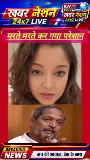 मर गया शैतान, एक पनौती हुई कम!” तनुश्री दत्ता के बयान ने खींचा सबका ध्यान3. नाना पाटेक