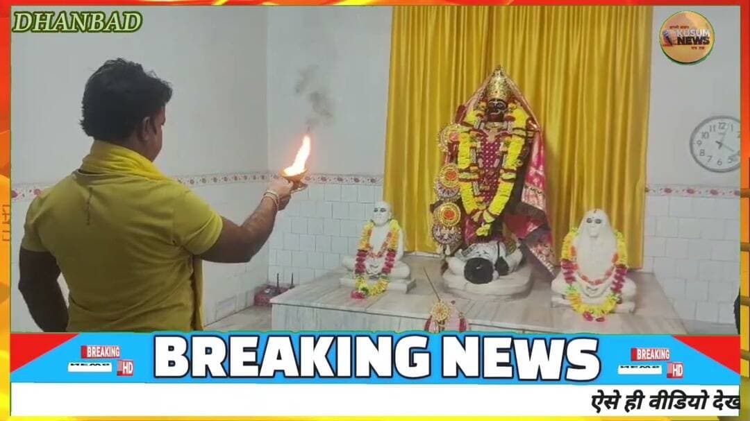 महालया पर हीरापुर हरिमंदिर में मां की गई भव्य पूजा अर्चना#dc #ssp #dhanbad #jharkhand #dandiya