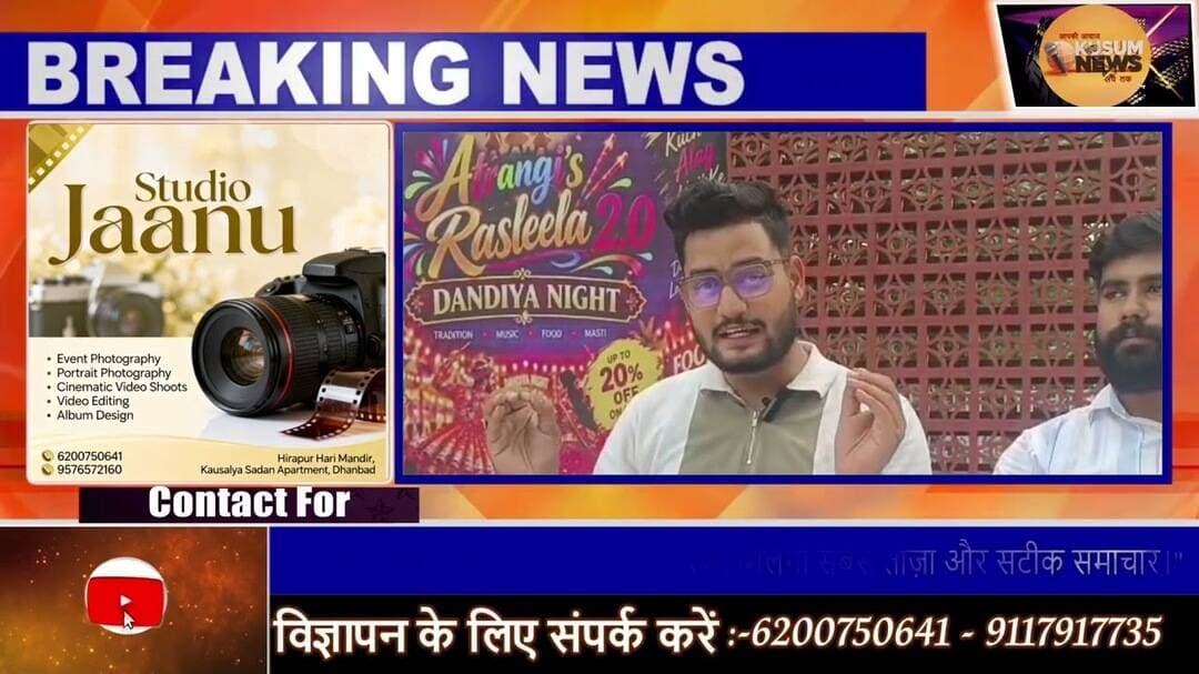 16 अक्टूबर को सजेगी ‘अतरंगी'स रासलीला 2 0’ डांडिया नाइट की महफिल#dc #ssp #dhanbad #jhope #dandiya