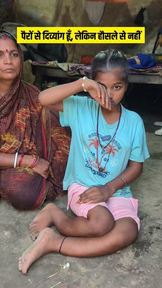 पैरों से दिव्यांग हूँ, लेकिन हौसले से नहीं! मेरा सपना डॉक्टर बनना है, आप सभी मेरा साथ दीजिए ❤️🙏 #dreamdoctor #handicaf #viralgirl