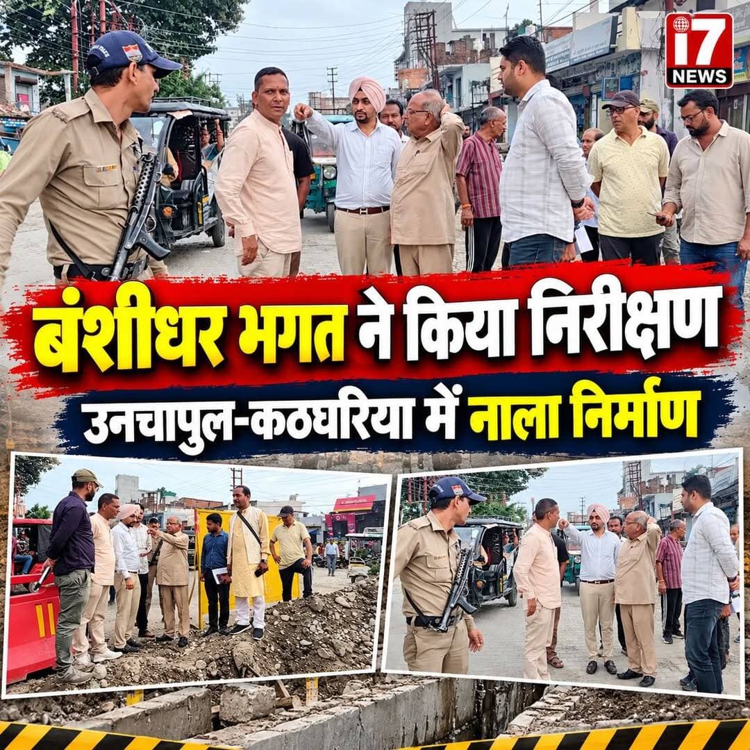 हल्द्वानी: विधायक बंशीधर भगत ने उनचापुल और कठघरिया में नाला निर्माण कार्यों का किया निरीक्षण
जलभराव की समस्या दूर करने के लिए निर्माण कार्यों में तेजी और गुणवत्ता बनाए रखने के अधिकारियों को दिए निर्देश
हल्द्वानी। क्षेत्र में बरसात के दौरान होने वाली जलभराव की समस्या से लोगों को राहत दिलाने के उद्देश्य से माननीय विधायक श्री बंशीधर भगत ने उनचापुल और कठघरिया में निर्माणाधीन वर्षा जल निकासी नालों का स्थलीय निरीक्षण किया। इस दौरान उन्होंने निर्माण कार्यों की प्रगति का जायजा लेते हुए संबंधित अधिकारियों को आवश्यक दिशा-निर्देश दिए।
उनचापुल में नाला निर्माण कार्य का लिया जायजा
विधायक बंशीधर भगत ने उनचापुल में नहर एवं वर्षा जल निकासी से संबंधित निर्माणाधीन नाले का निरीक्षण किया। उन्होंने कार्य की वर्तमान स्थिति की जानकारी लेते हुए अधिकारियों को निर्देश दिए कि निर्माण कार्य में गुणवत्ता का विशेष ध्यान रखा जाए और काम में अनावश्यक देरी न हो।
कठघरिया में भी वर्षा जल निकासी व्यवस्था का निरीक्षण
इसके बाद विधायक ने कठघरिया क्षेत्र में चल रहे वर्षा जल निकासी नाला निर्माण कार्य का भी जायजा लिया। उन्होंने कहा कि बरसात के दौरान जलभराव की समस्या आम लोगों के लिए परेशानी का कारण बनती है। ऐसे में जल निकासी व्यवस्था को बेहतर बनाने के लिए निर्माण कार्यों को निर्धारित समयसीमा के भीतर पूरा करना जरूरी है।
UUSDA के कार्यों से जलभराव की समस्या दूर होने की उम्मीद
क्षेत्र में जलभराव की समस्या के समाधान और बेहतर वर्षा जल निकासी व्यवस्था के लिए उत्तराखंड अर्बन सेक्टर डेवलपमेंट एजेंसी (UUSDA) द्वारा कराए जा रहे कार्यों की सराहना की गई। इन नालों का निर्माण पूरा होने के बाद क्षेत्र में बरसात के दौरान पानी जमा होने की समस्या से राहत मिलने की उम्मीद है।
समय पर निर्माण पूरा होने से स्थानीय लोगों को मिलेगी राहत
विधायक ने अधिकारियों को स्पष्ट निर्देश दिए कि निर्माण कार्यों में गुणवत्ता से कोई समझौता न किया जाए और सभी कार्य समयबद्ध तरीके से पूरे किए जाएं। अब इन निर्माण कार्यों के पूरा होने के बाद यह देखना महत्वपूर्ण होगा कि वर्षा जल की निकासी कितनी प्रभावी होती है और स्थानीय लोगों को जलभराव की समस्या से किस हद तक राहत मिलती है।
i7 News | हल्द्वानी
<nis:link nis:type=tag nis:id=i7news nis:value=i7News nis:enabled=true nis:link/> <nis:link nis:type=tag nis:id=haldwani nis:value=Haldwani nis:enabled=true nis:link/> <nis:link nis:type=tag nis:id=बंशीधरभगत nis:value=बंशीधरभगत nis:enabled=true nis:link/> <nis:link nis:type=tag nis:id=kathgharia nis:value=Kathgharia nis:enabled=true nis:link/> <nis:link nis:type=tag nis:id=unchapul nis:value=Unchapul nis:enabled=true nis:link/> <nis:link nis:type=tag nis:id=uusda nis:value=UUSDA nis:enabled=true nis:link/> <nis:link nis:type=tag nis:id=हल्द्वानी nis:value=हल्द्वानी nis:enabled=true nis:link/> <nis:link nis:type=tag nis:id=जलभराव nis:value=जलभराव nis:enabled=true nis:link/> <nis:link nis:type=tag nis:id=नाला_निर्माण nis:value=नाला_निर्माण nis:enabled=true nis:link/> <nis:link nis:type=tag nis:id=uttarakhandnews nis:value=UttarakhandNews nis:enabled=true nis:link/> <nis:link nis:type=tag nis:id=haldwaninews nis:value=HaldwaniNews nis:enabled=true nis:link/>