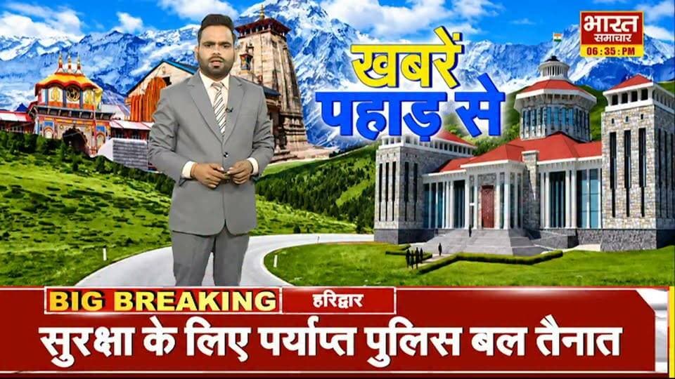 #खबर #भारत #समाचार,,,khatima ✍️✍️✍️